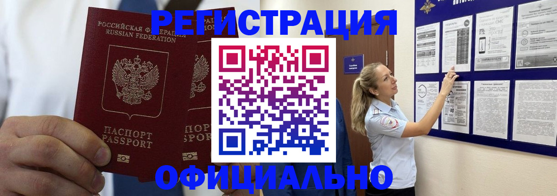 прописка штамп в Абдулино